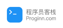 程序员客栈